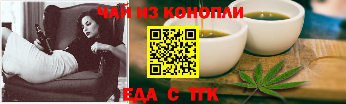 Еда ТГК конопля  Вход с VPN  Лосино-Петровский 