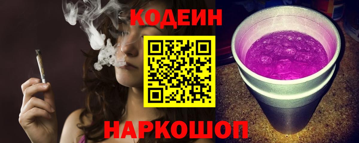 Лосино-Петровский  Codein напиток Lean (лин)  что такое наркотик  Вход с VPN 
