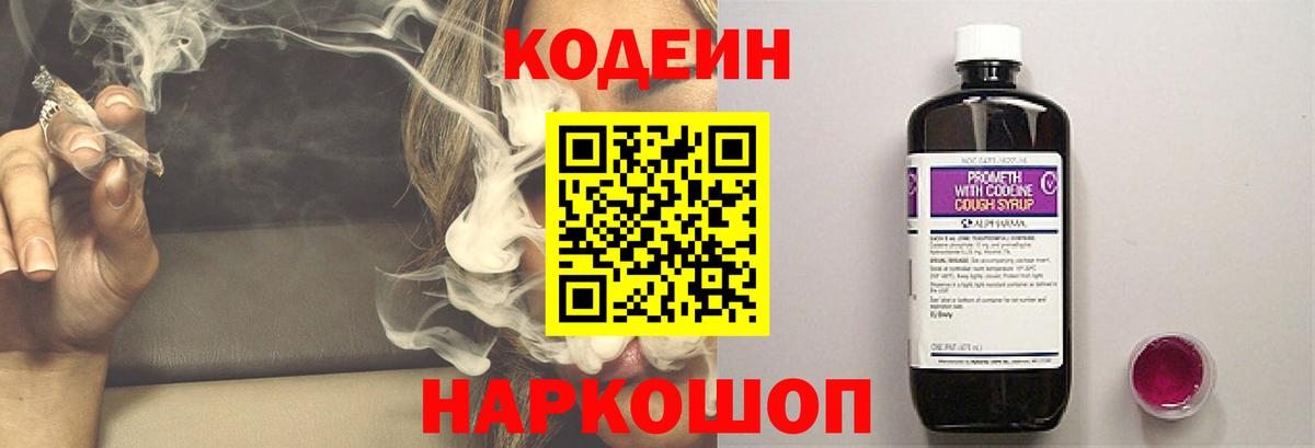Кодеин напиток Lean (лин) Лосино-Петровский