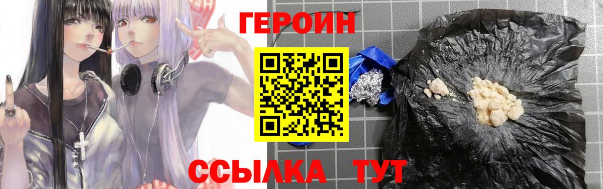 ГЕРОИН белый Лосино-Петровский