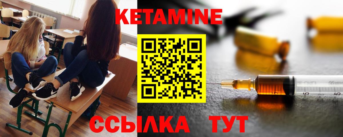КЕТАМИН ketamine Лосино-Петровский