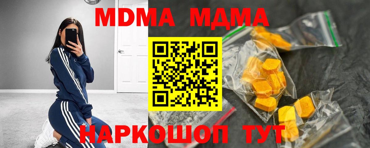 МДМА Molly  МДМА  Вход с VPN  Лосино-Петровский  MDMA кристаллы 
